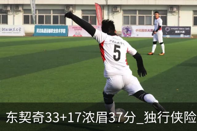 东契奇33+17浓眉37分 独行侠险胜湖人取4连胜