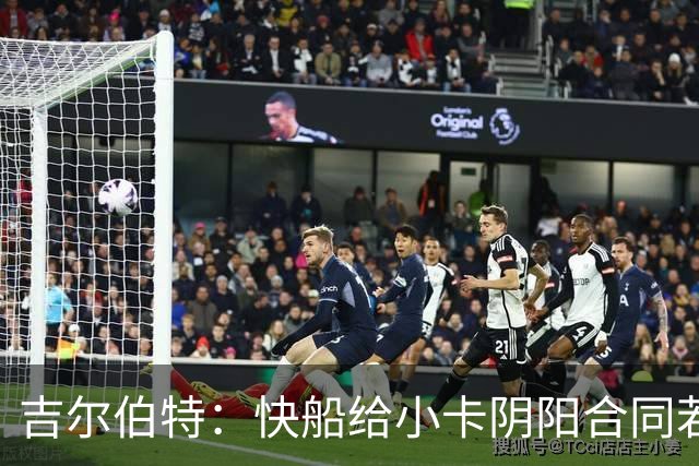 吉尔伯特：快船给小卡阴阳合同若属实应被处罚 否则别队也会效仿