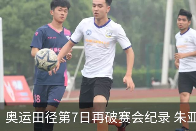 奥运田径第7日再破赛会纪录 朱亚明进三级跳决赛