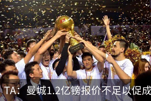 TA：曼城1.2亿镑报价不足以促成安德森交易 皇马对迪亚斯感兴趣